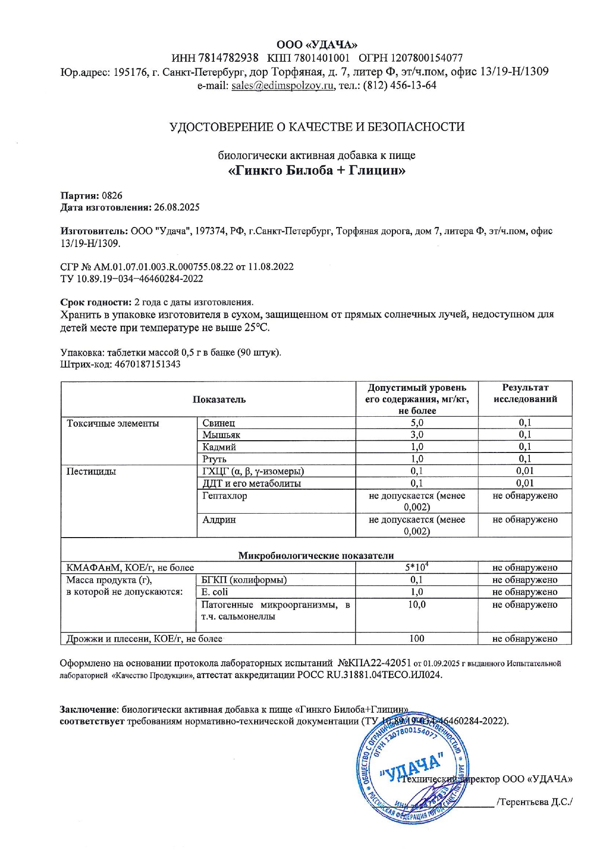 Паспорт №082025